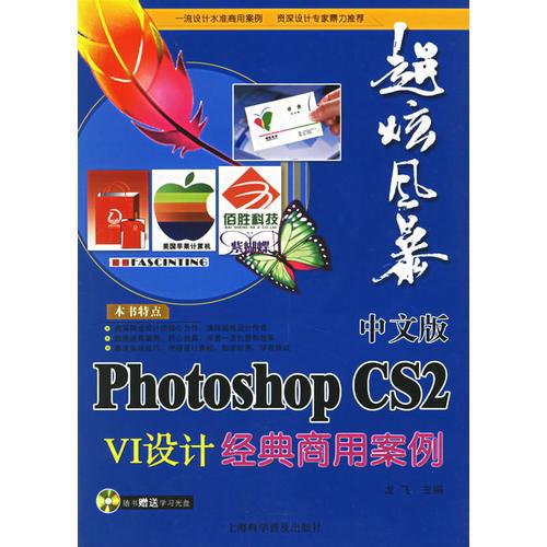 中文版Photoshop CS2 VI设计经典商用案例