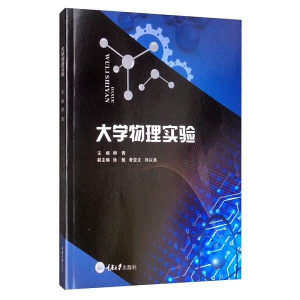 大學(xué)物理實(shí)驗(yàn)