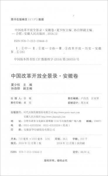 中國改革開放全景錄安徽卷