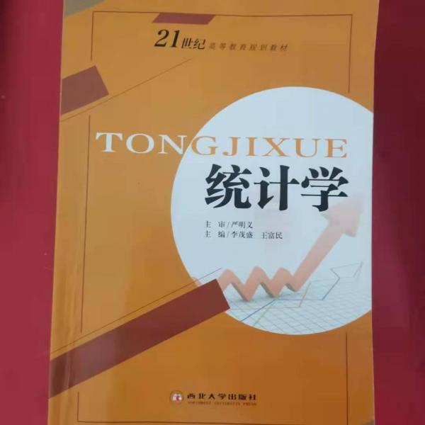 統(tǒng)計學