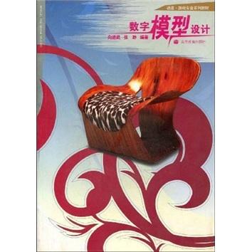數(shù)字模型設(shè)計
