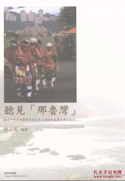 聽見「那魯灣」