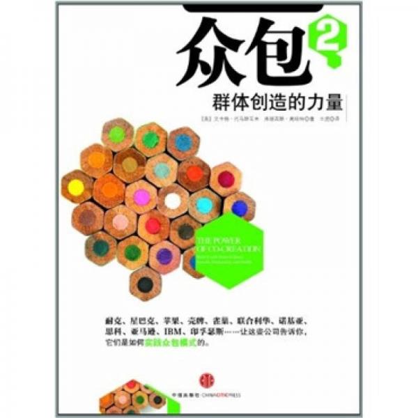 眾包2