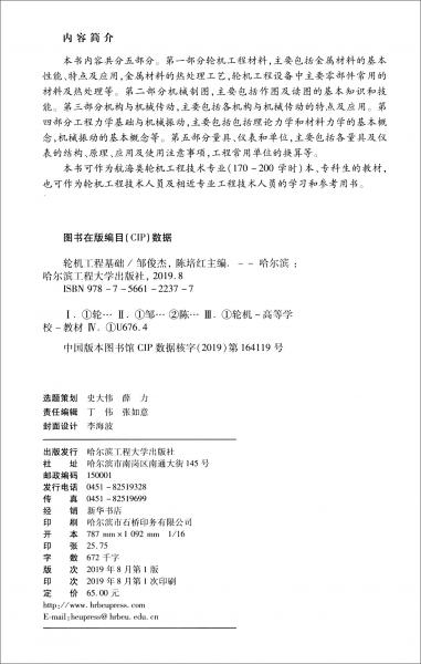 輪機(jī)工程基礎(chǔ)