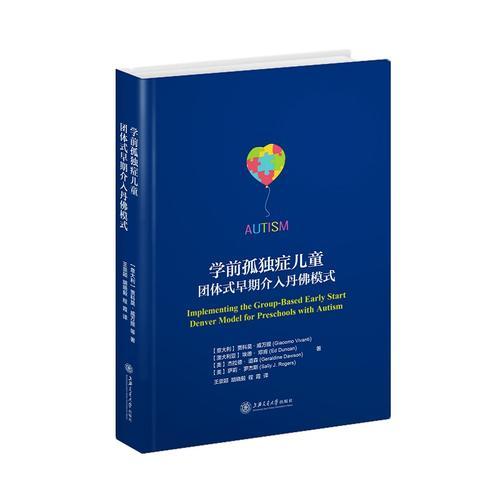 學前孤獨癥兒童團體式早期介入丹佛模式