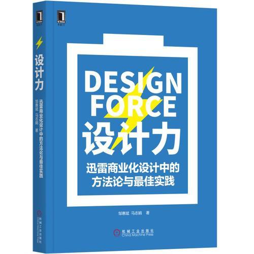 設(shè)計(jì)力：迅雷商業(yè)化設(shè)計(jì)中的方法論與最佳實(shí)踐