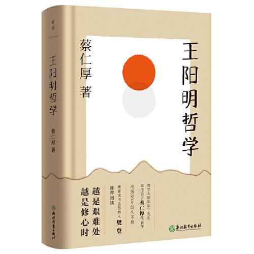 王陽明哲學(xué)
