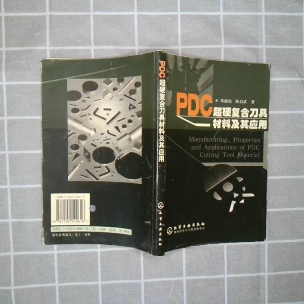 PDC超硬复合刀具材料及其应用