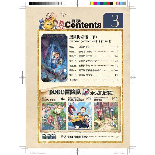 墨多多谜境冒险