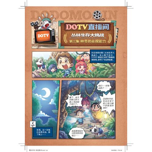 墨多多谜境冒险