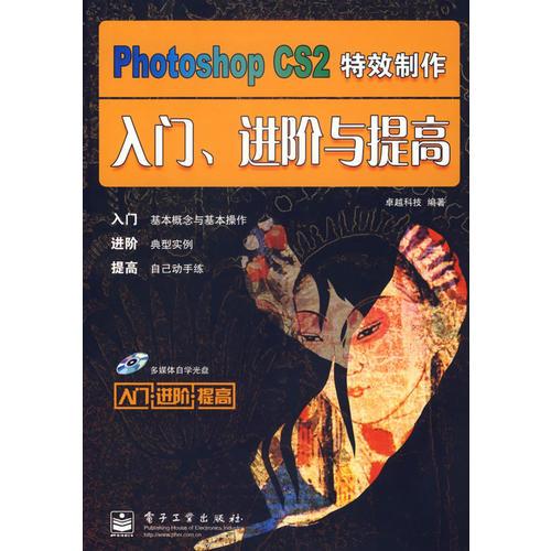 Photoshop CS2特效制作入门、进阶与提高