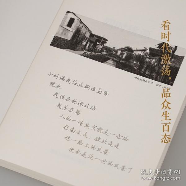 四時桃源
