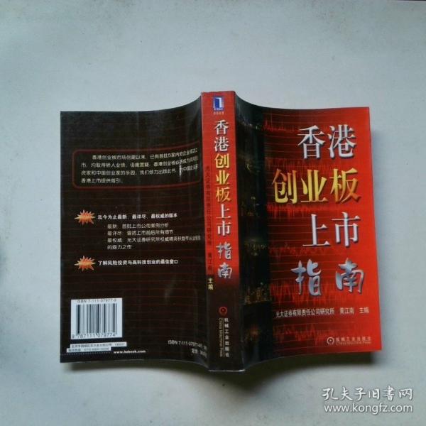 香港創(chuàng)業(yè)板上市指南