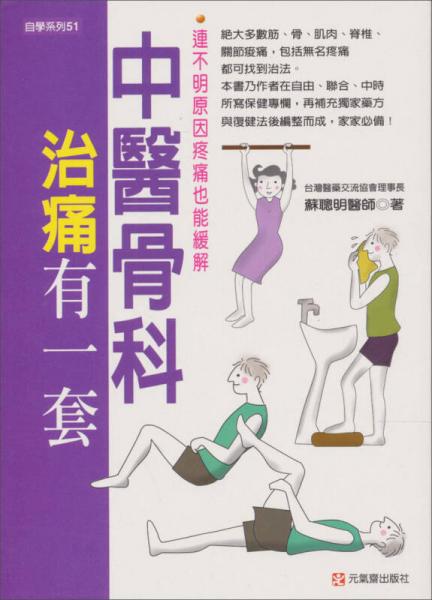 中醫(yī)骨科治痛有一套