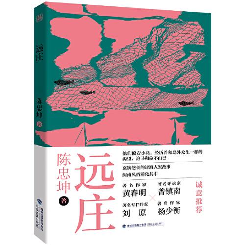 遠莊
