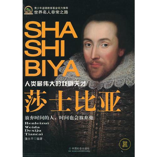 莎士比亞