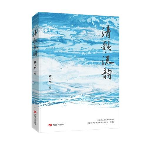清歌流韻