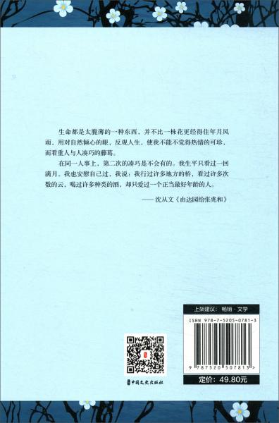 龍藏在云里，你藏在心里：沈從文與張兆和