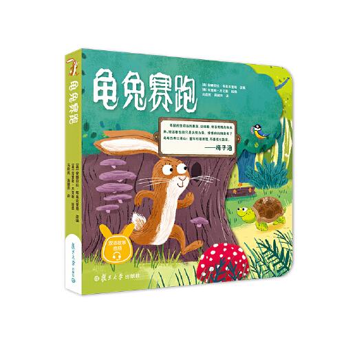 龜兔賽跑
