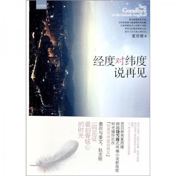 經(jīng)度對(duì)緯度說再見