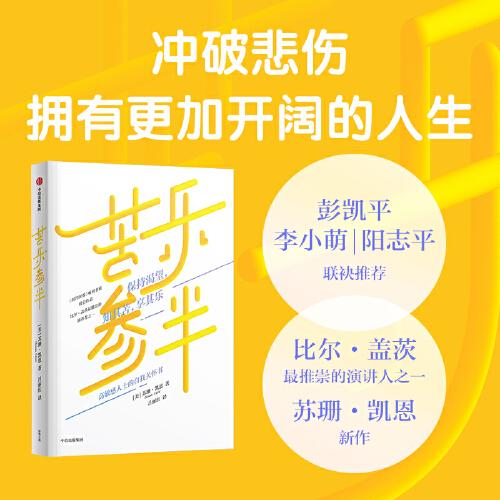 苦樂(lè)參半