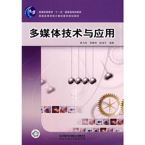 多媒體技術(shù)與應(yīng)用