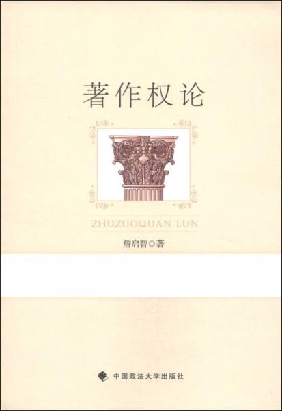 著作權(quán)論