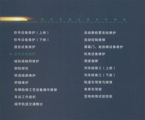 變電設(shè)備維護