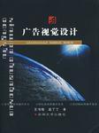廣告視覺設(shè)計(jì)