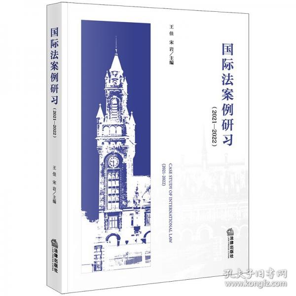 國際法案例研習(xí)