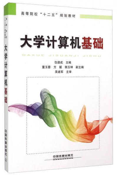 大學(xué)計(jì)算機(jī)基礎(chǔ)
