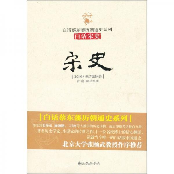 中國歷朝通俗演義