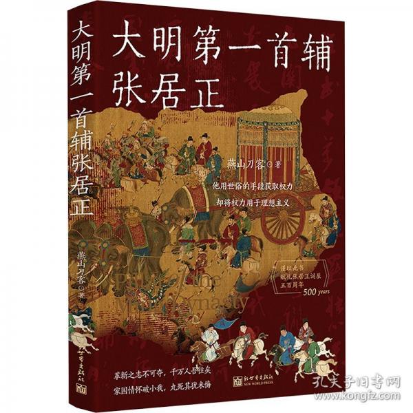 大明第一首辅张居正
