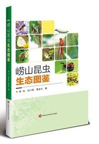 嶗山昆蟲生態(tài)圖鑒(精)