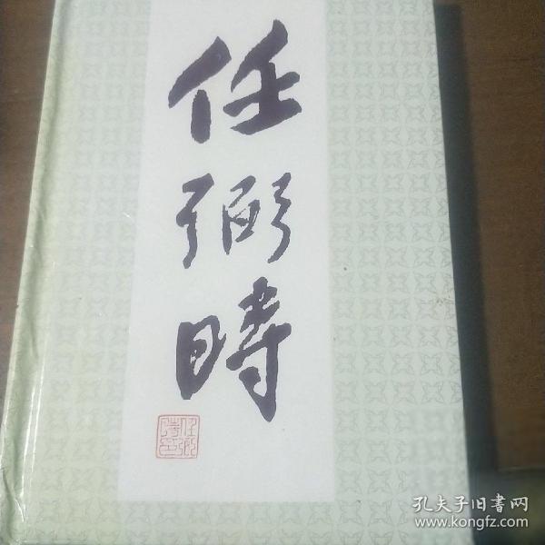 任弼時(shí)畫冊