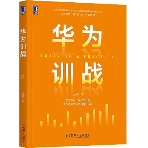 華為訓(xùn)戰(zhàn)