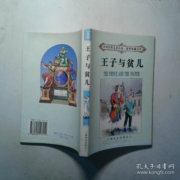 王子與貧兒