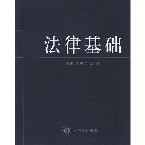 法律基礎(chǔ)