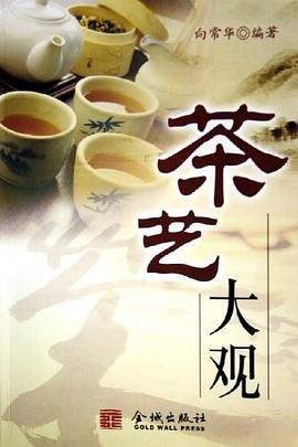 茶藝大觀