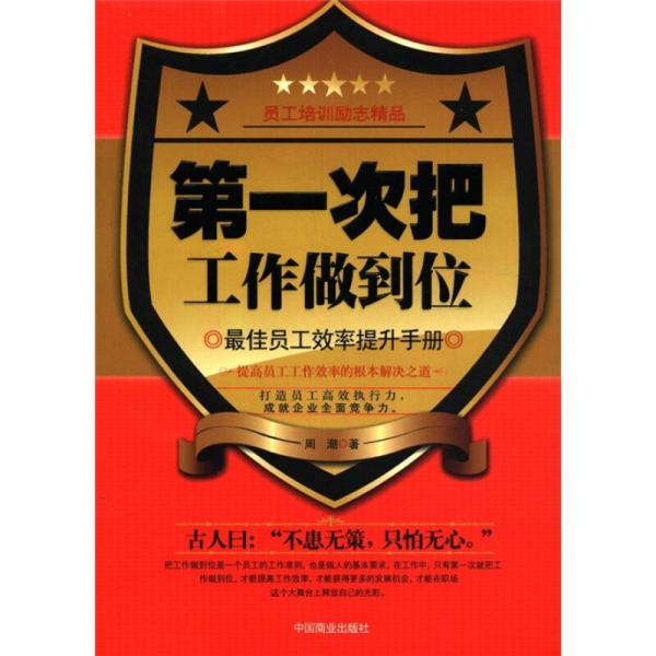 第一次把工作做到位