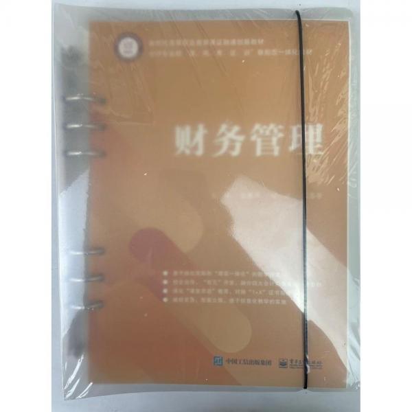 財務管理 張振華、徐冰、王春芳