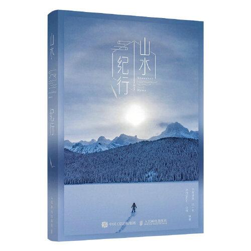 山水紀(jì)行