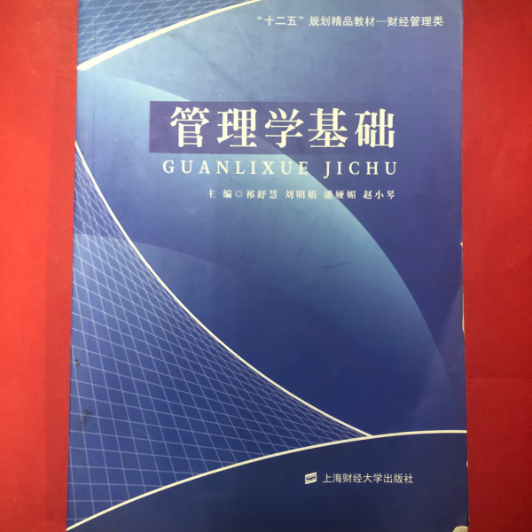 管理學基礎