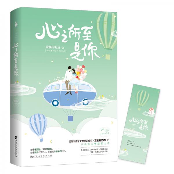 心之所至是你