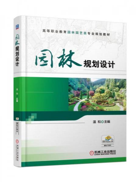 園林規(guī)劃設(shè)計
