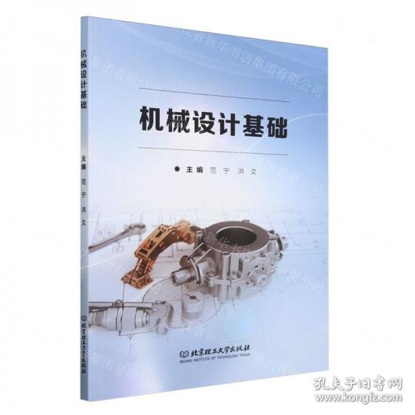 机械设计基础