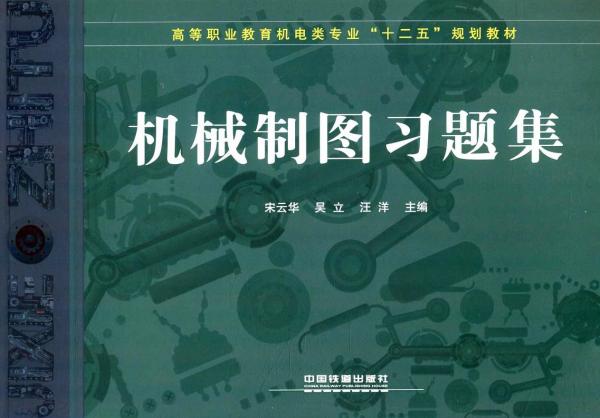 机械制图习题集