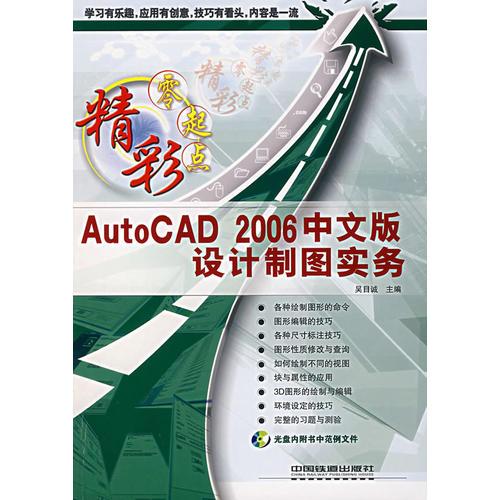 AutoCAD 2006中文版設(shè)計制圖實務(wù)
