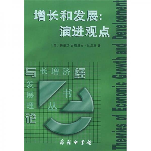 增長和發(fā)展