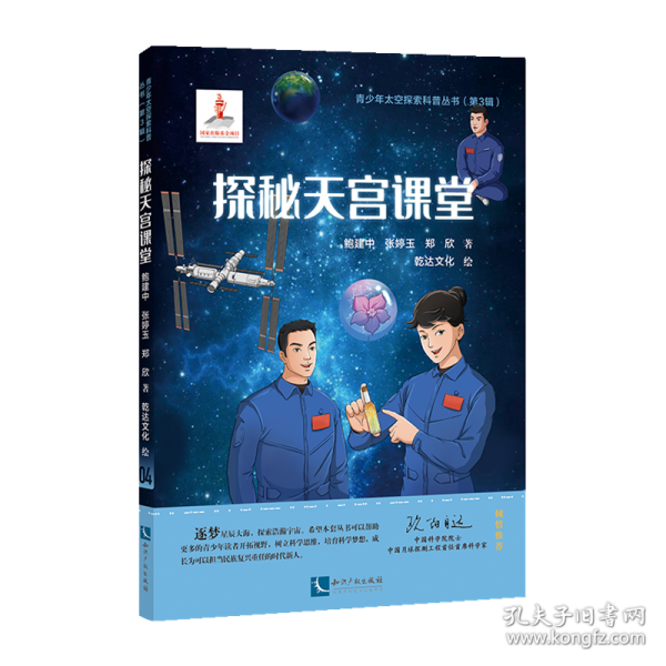 探秘天宫课堂